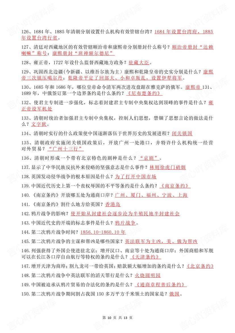 初中历史 | 中考必备知识点+简答题背诵梳理插图初中历史6