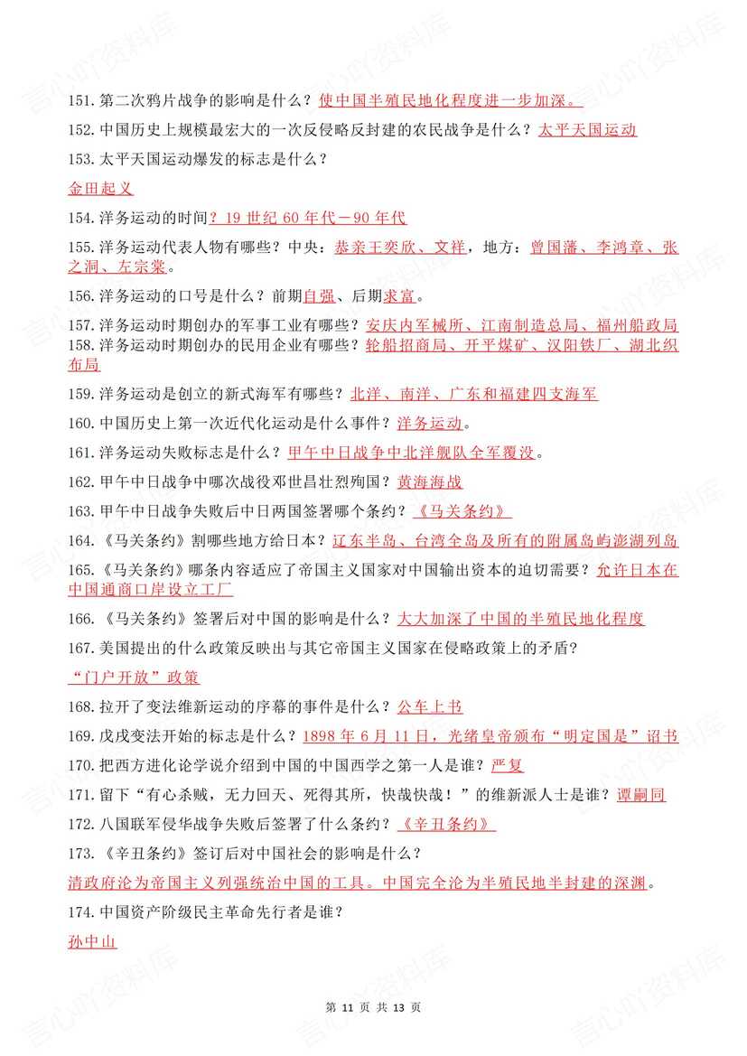 初中历史 | 中考必备知识点+简答题背诵梳理插图初中历史7