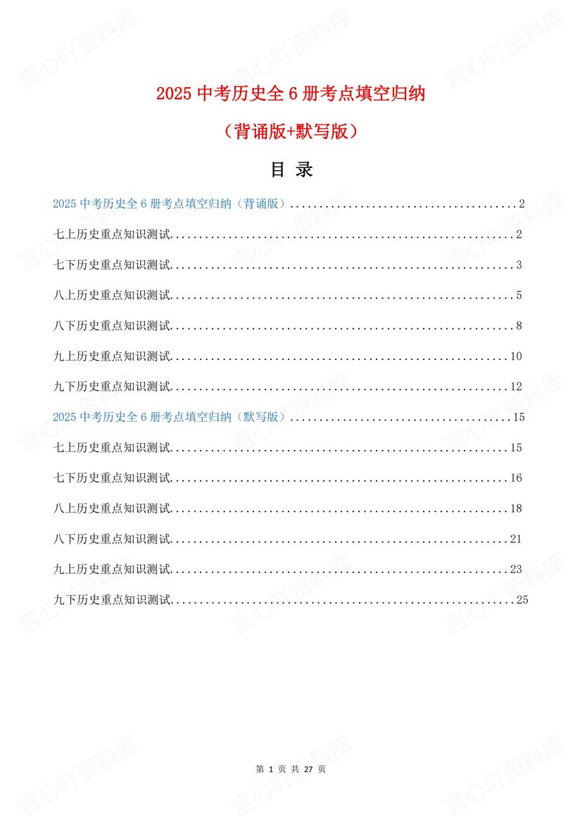 初中历史 | 全六册知识考点中考复习填空背诵-言心吖资料库