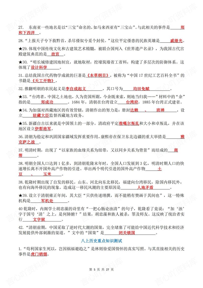 初中历史 | 全六册知识考点中考复习填空背诵插图初中历史3
