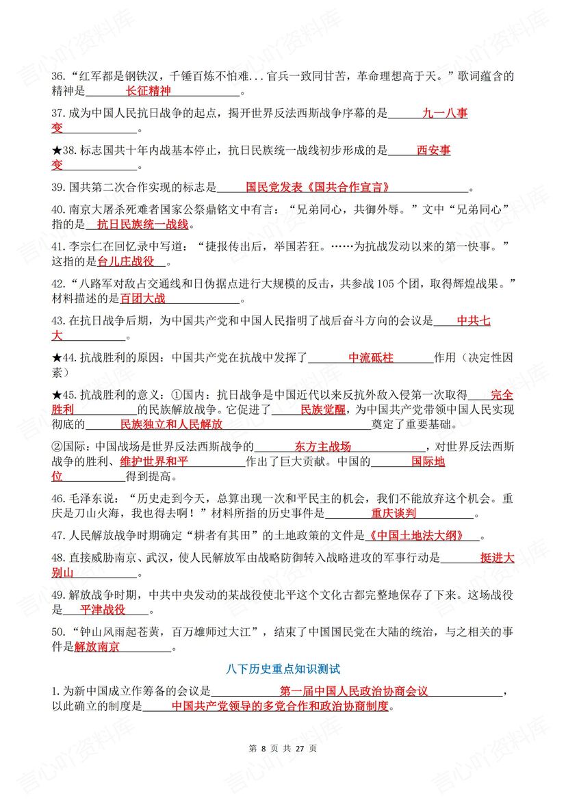 初中历史 | 全六册知识考点中考复习填空背诵插图初中历史4