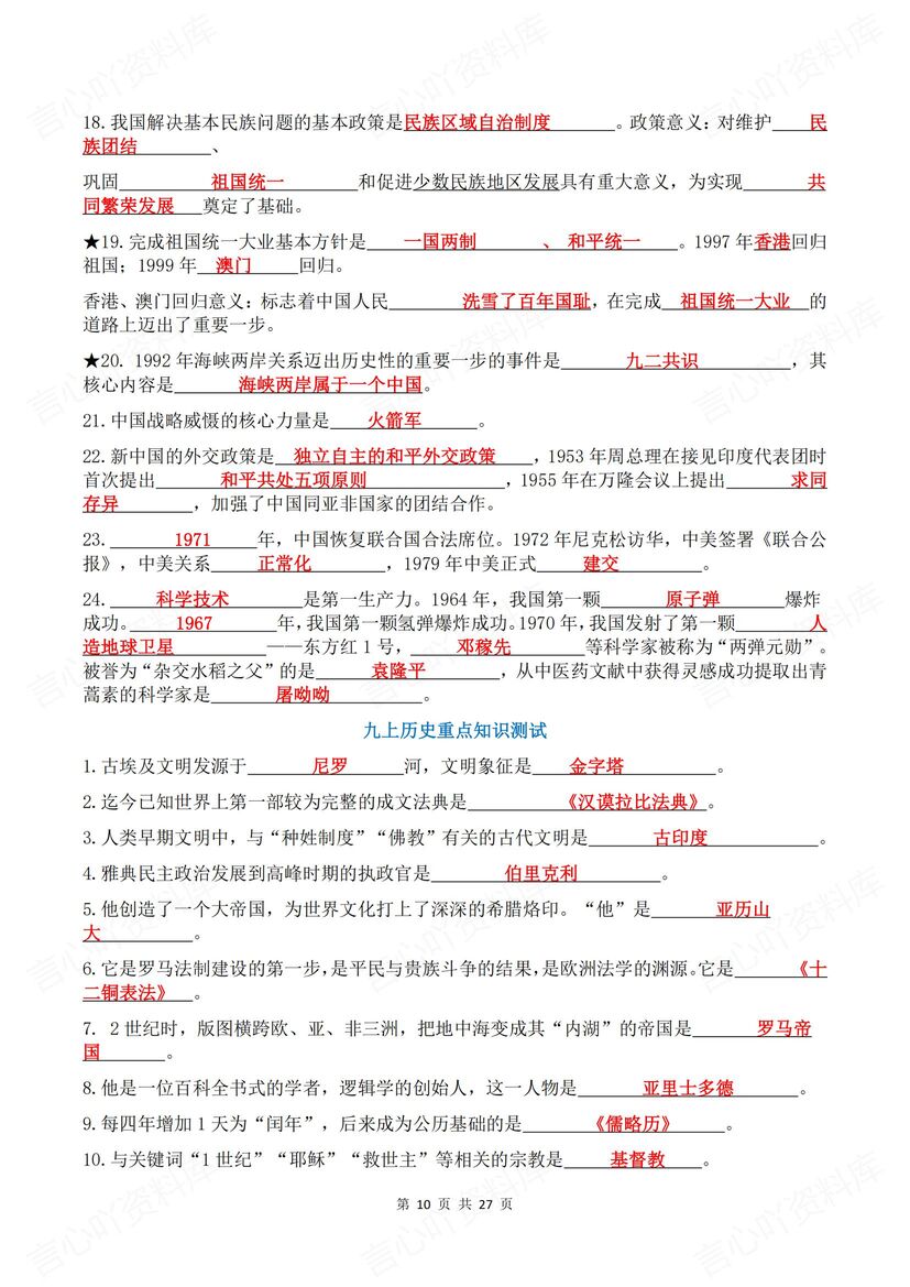 初中历史 | 全六册知识考点中考复习填空背诵插图初中历史5