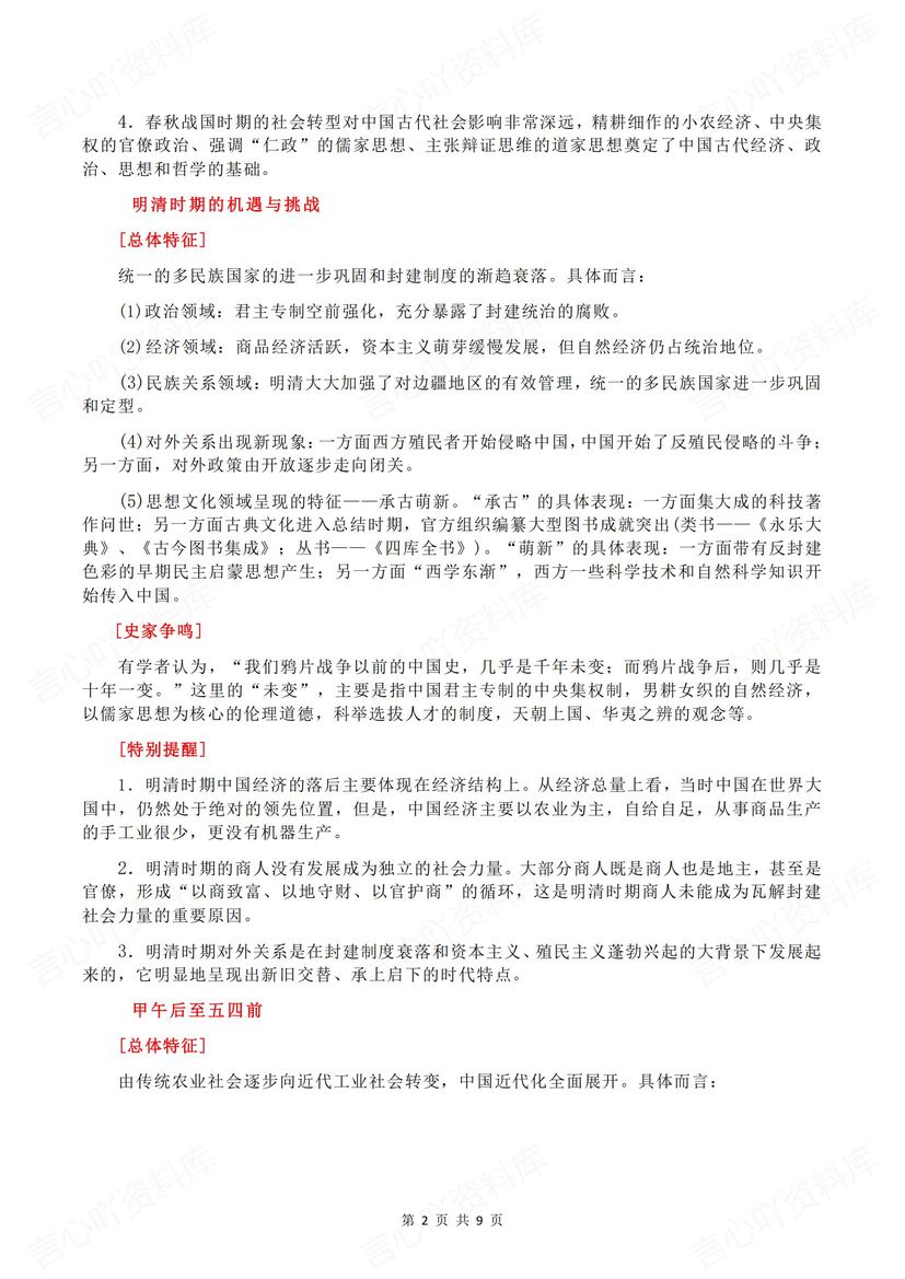 初中历史 | 中外史热点专题知识归纳梳理插图初中历史1