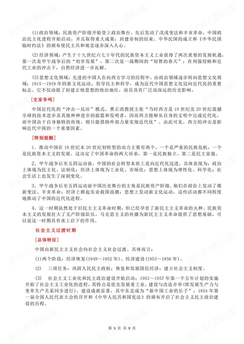 初中历史 | 中外史热点专题知识归纳梳理插图初中历史2