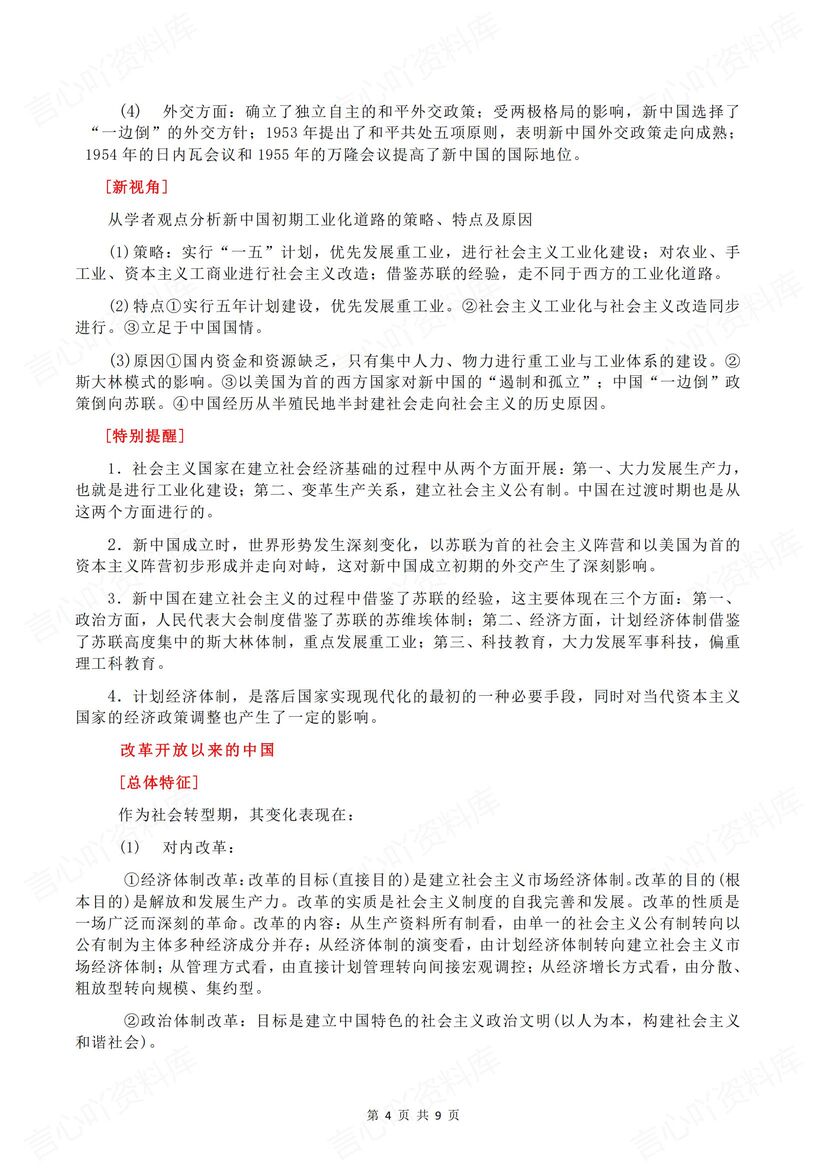 初中历史 | 中外史热点专题知识归纳梳理插图初中历史3