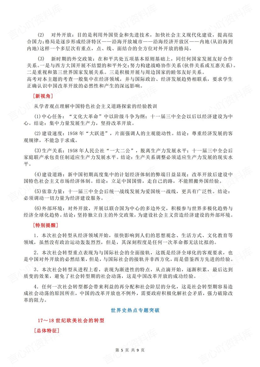 初中历史 | 中外史热点专题知识归纳梳理插图初中历史4