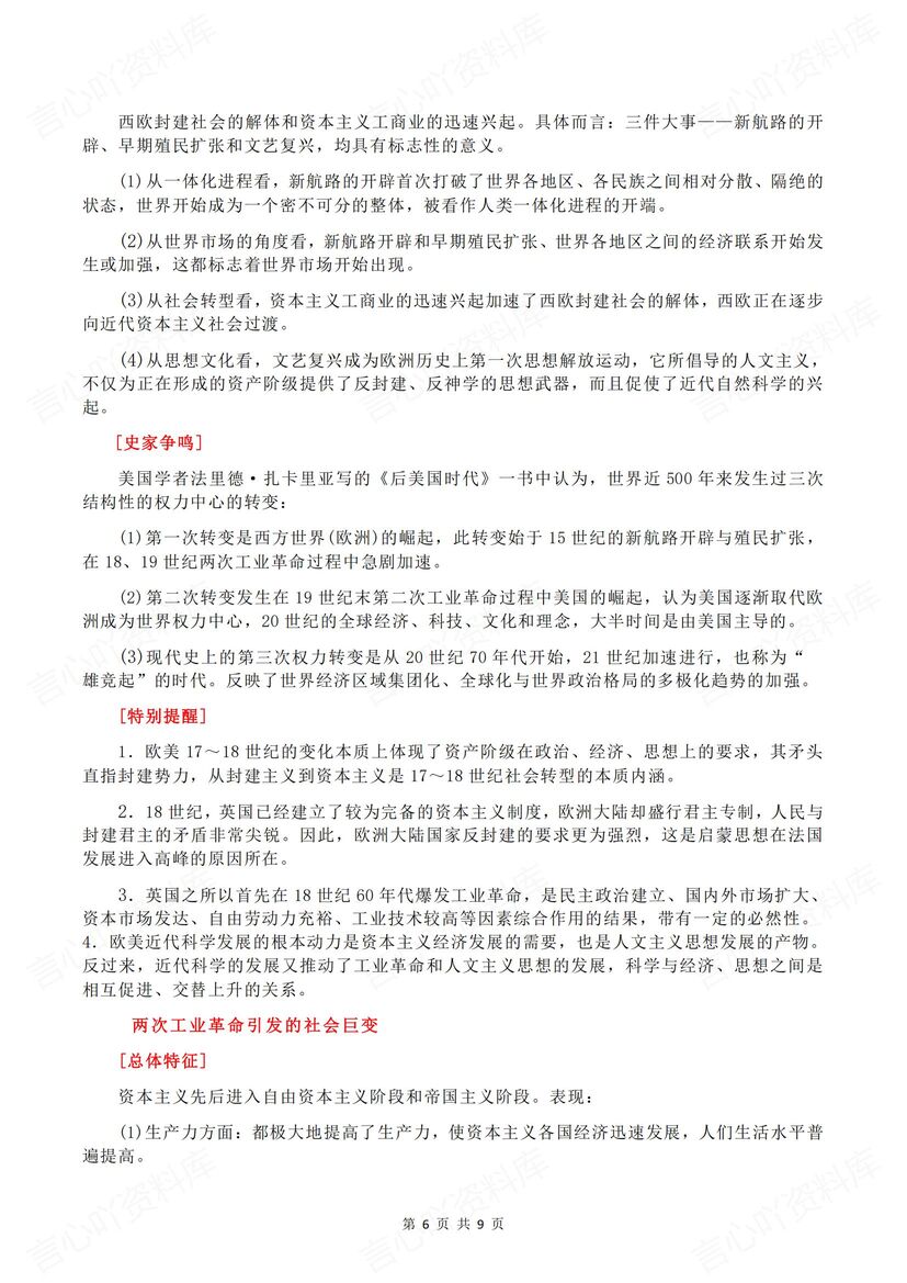 初中历史 | 中外史热点专题知识归纳梳理插图初中历史5