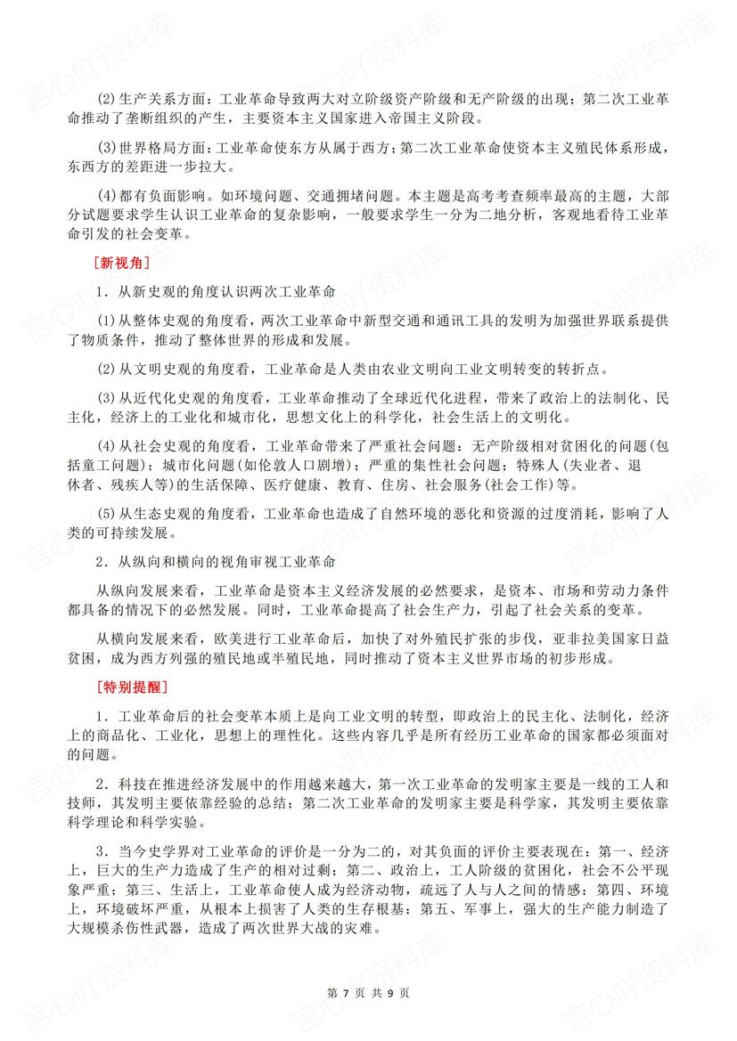 初中历史 | 中外史热点专题知识归纳梳理插图初中历史6