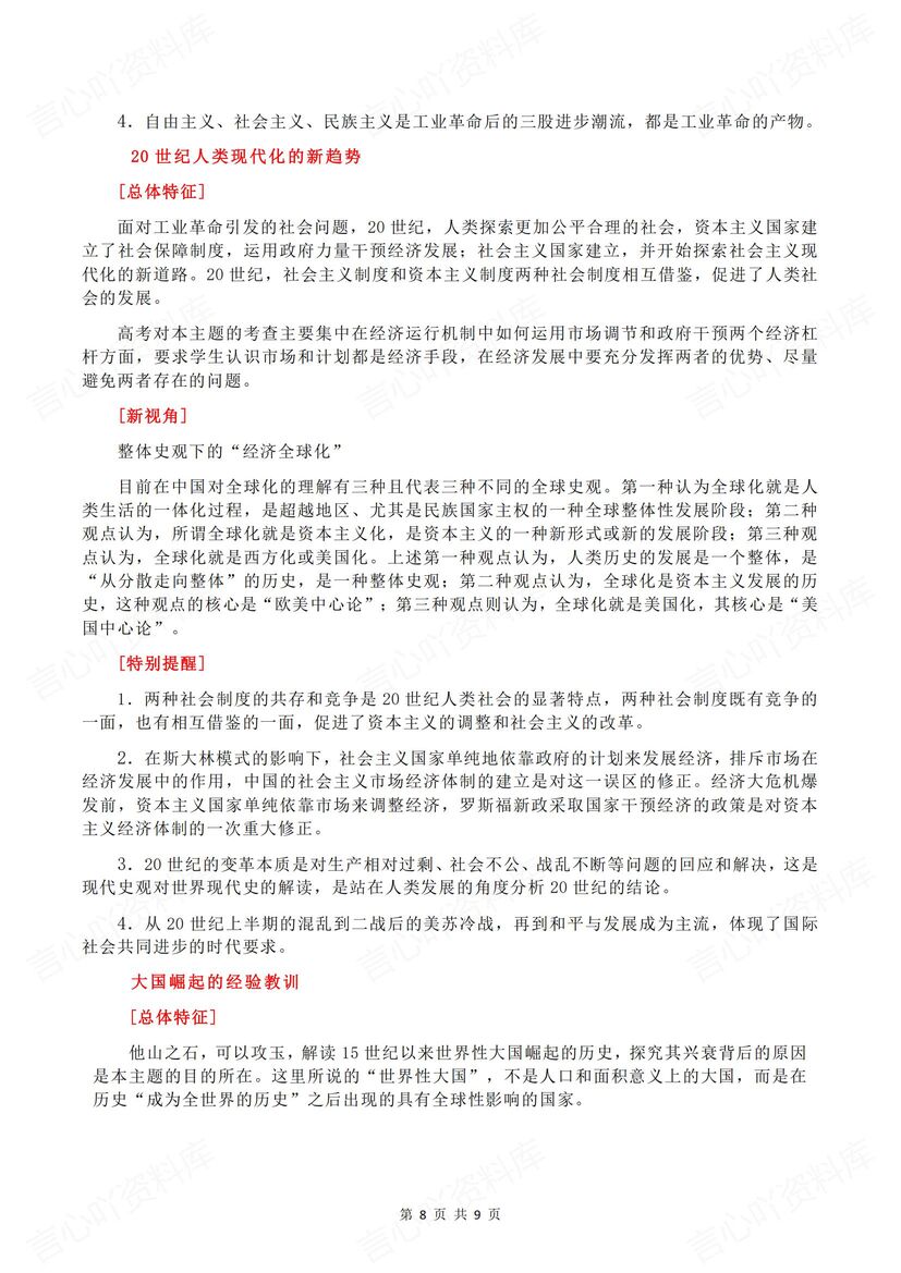 初中历史 | 中外史热点专题知识归纳梳理插图初中历史7