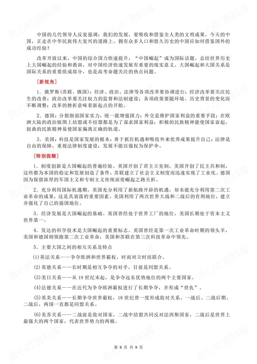 初中历史 | 中外史热点专题知识归纳梳理插图初中历史8