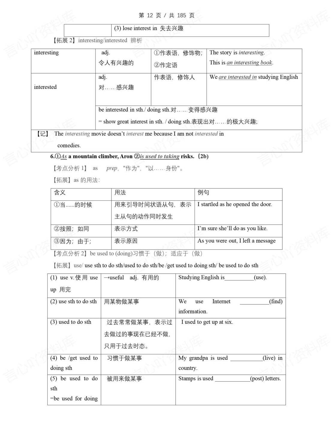 初中英语 | 人教版八年级下册知识点归纳插图初中英语2