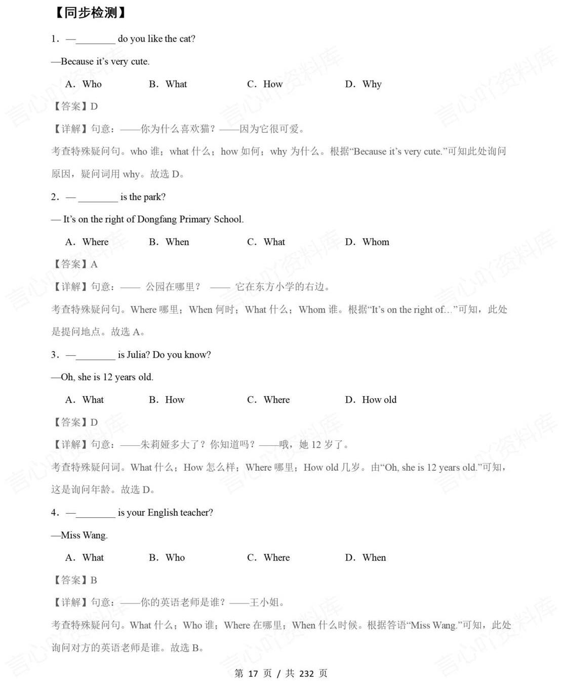 初中英语 | 新教材人教版七年级下同步知识清单（原卷解析版）插图初中英语2