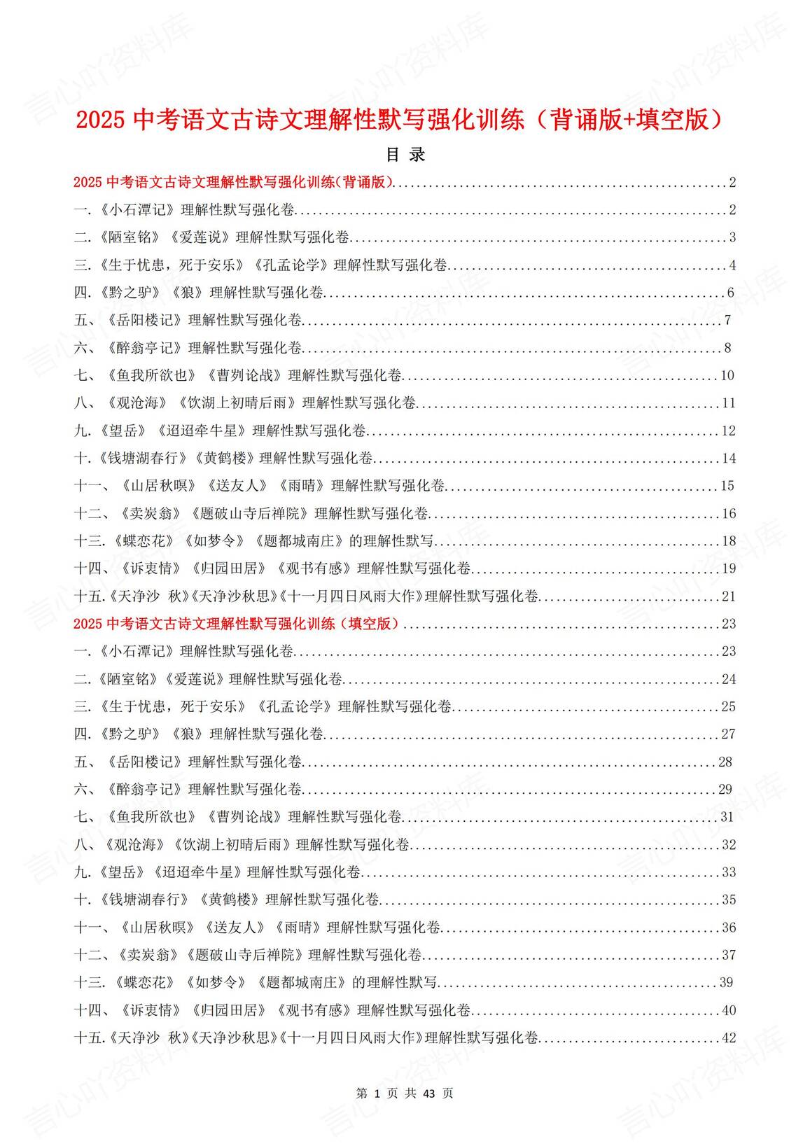 初中语文 | 中考古诗文理解性默写专项练习-言心吖资料库