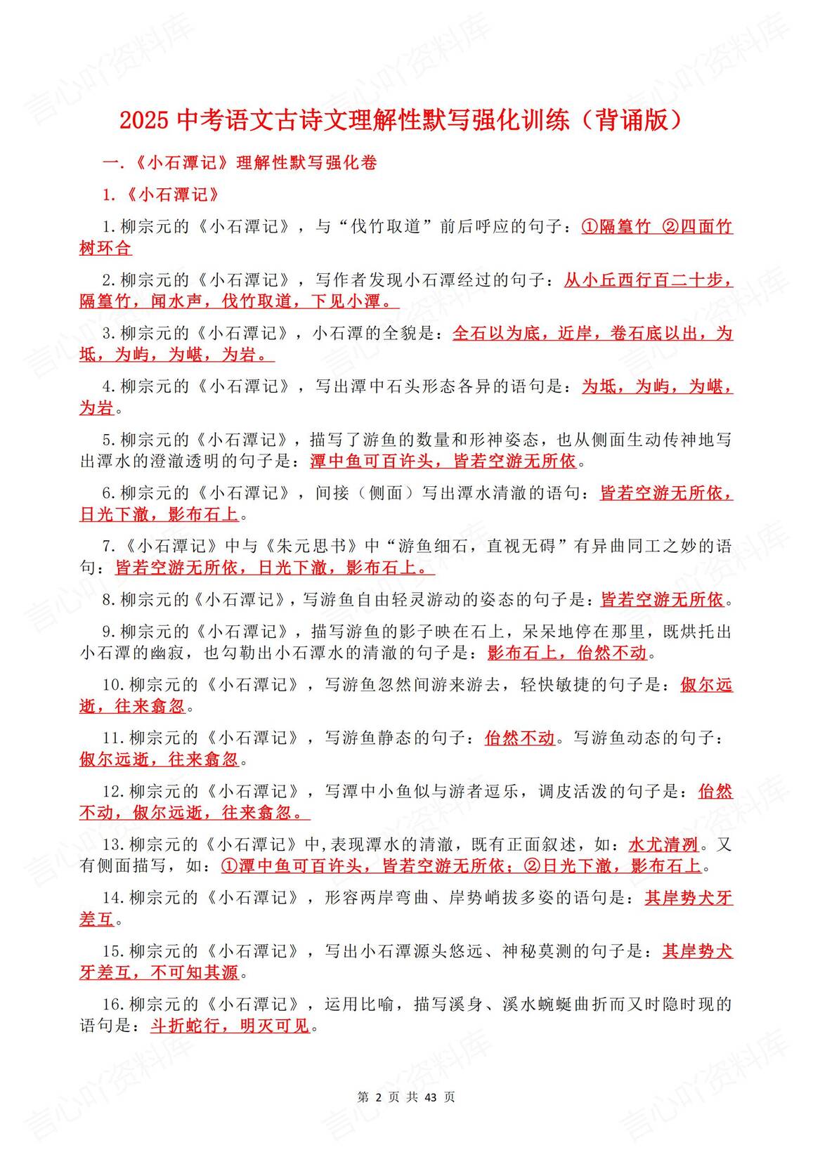初中语文 | 中考古诗文理解性默写专项练习插图初中语文1