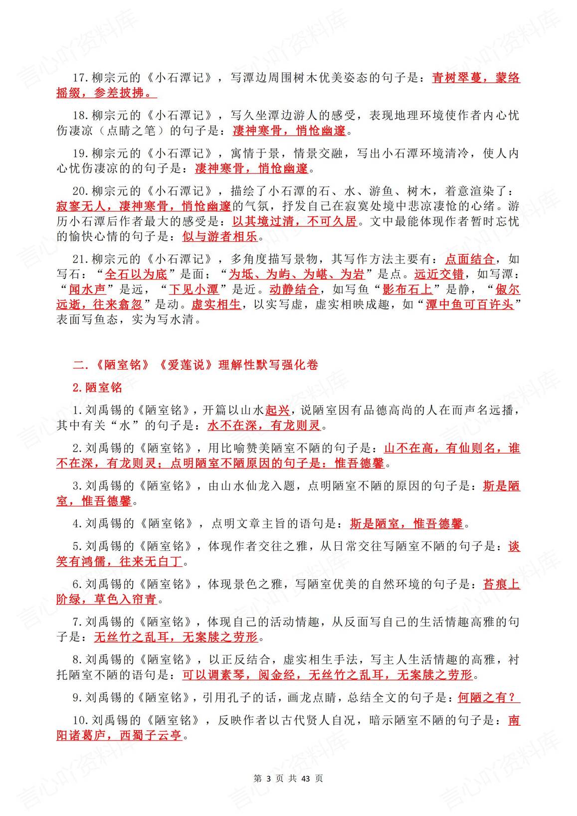 初中语文 | 中考古诗文理解性默写专项练习插图初中语文2