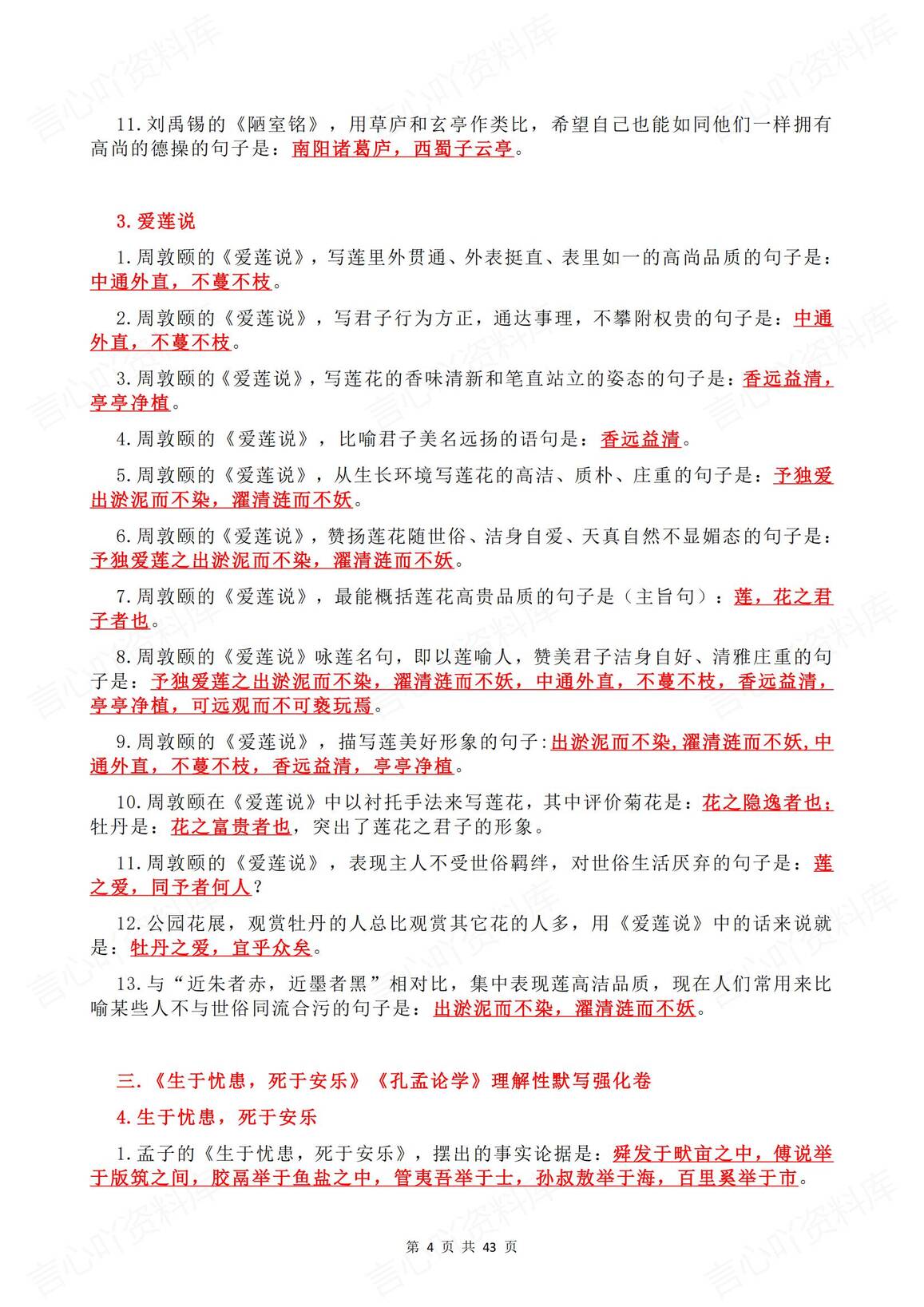 初中语文 | 中考古诗文理解性默写专项练习插图初中语文3