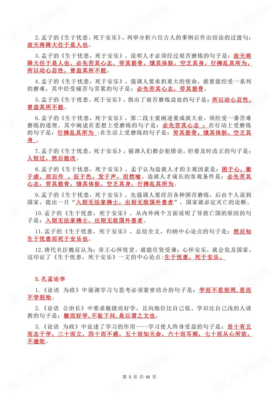 初中语文 | 中考古诗文理解性默写专项练习插图初中语文4