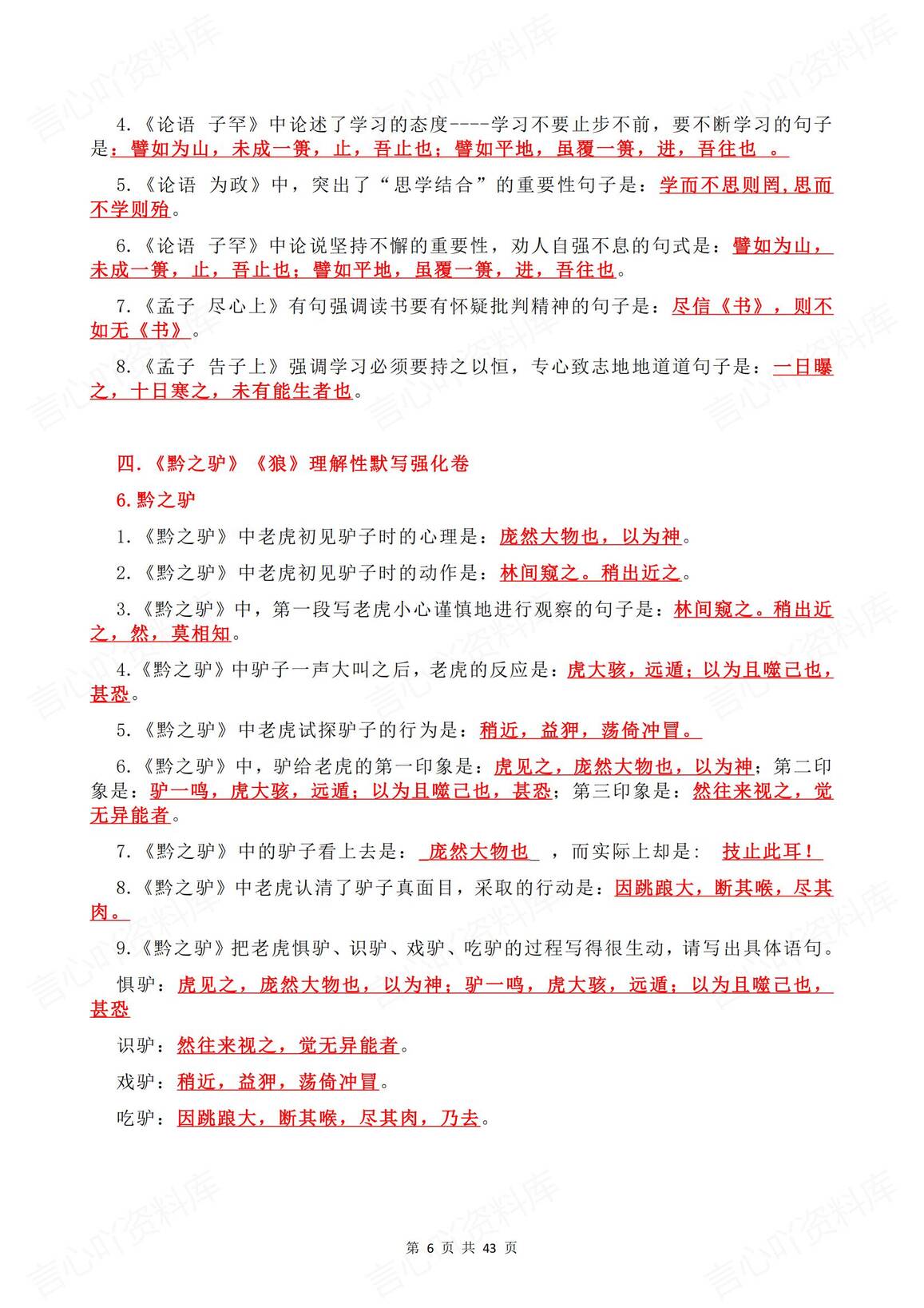 初中语文 | 中考古诗文理解性默写专项练习插图初中语文5