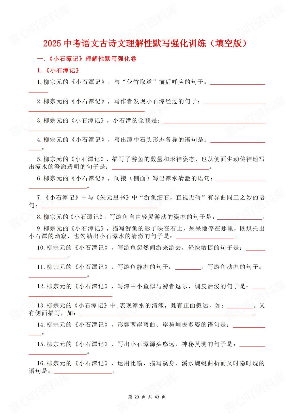 初中语文 | 中考古诗文理解性默写专项练习插图初中语文6