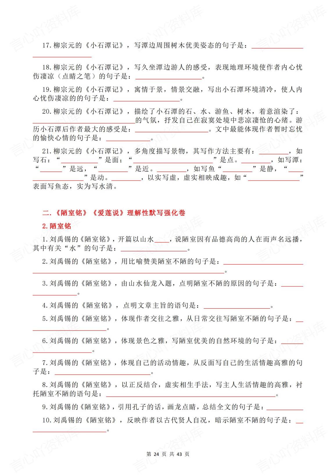 初中语文 | 中考古诗文理解性默写专项练习插图初中语文7