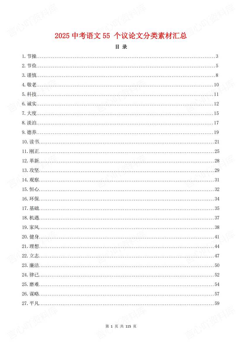 初中语文 | 55个中考议论文分类素材汇总-言心吖资料库