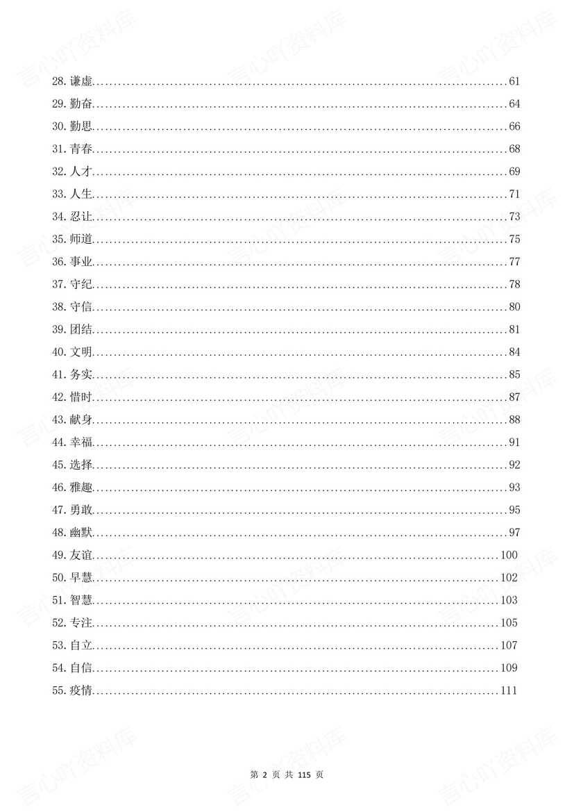 初中语文 | 55个中考议论文分类素材汇总插图初中语文1