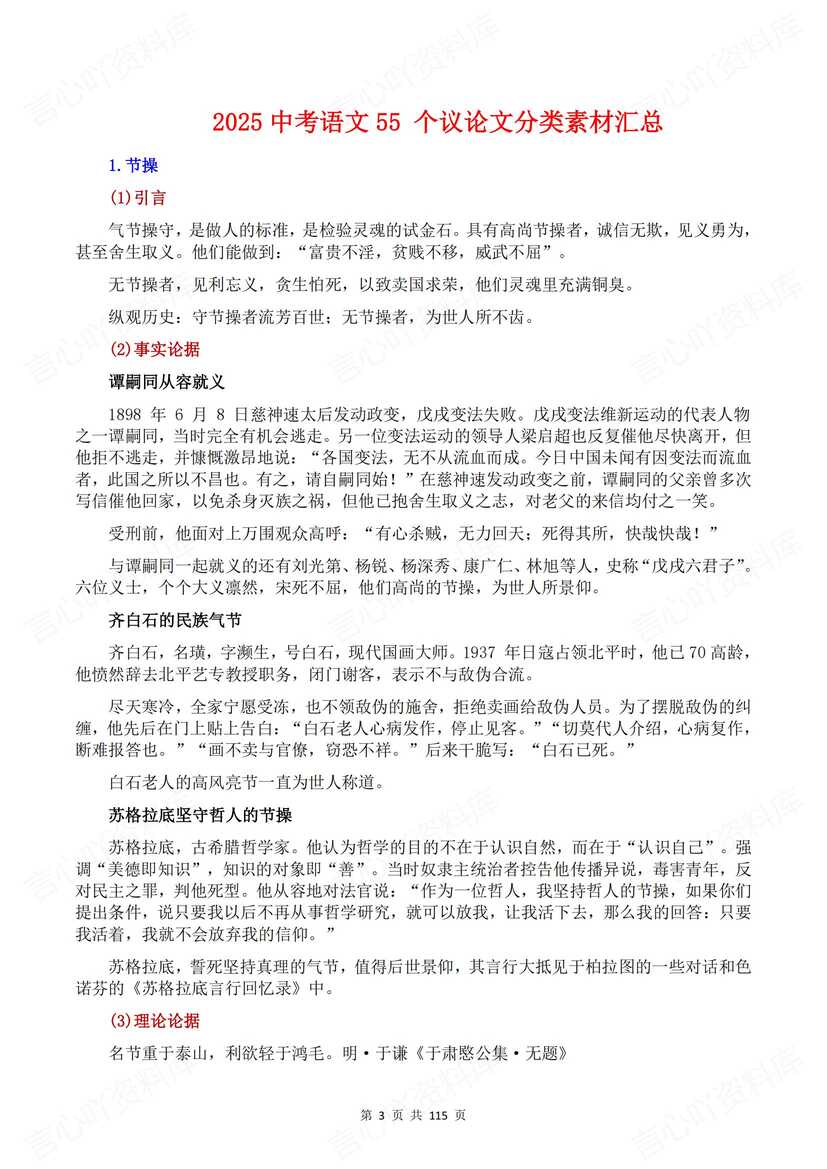 初中语文 | 55个中考议论文分类素材汇总插图初中语文2