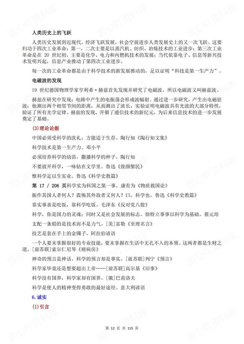 初中语文 | 55个中考议论文分类素材汇总插图初中语文3