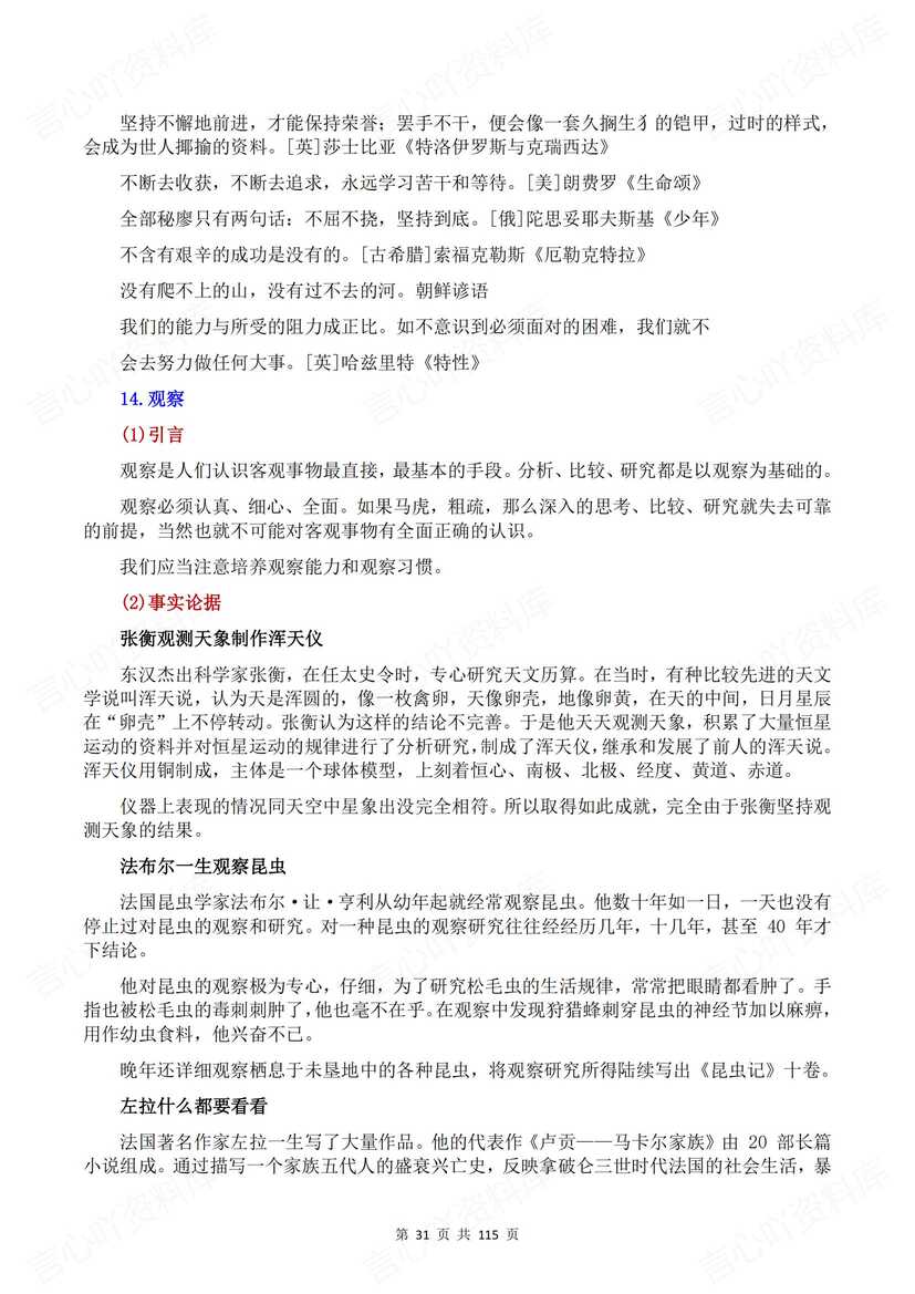 初中语文 | 55个中考议论文分类素材汇总插图初中语文4