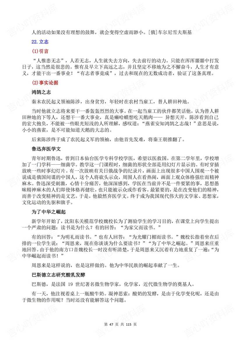 初中语文 | 55个中考议论文分类素材汇总插图初中语文5