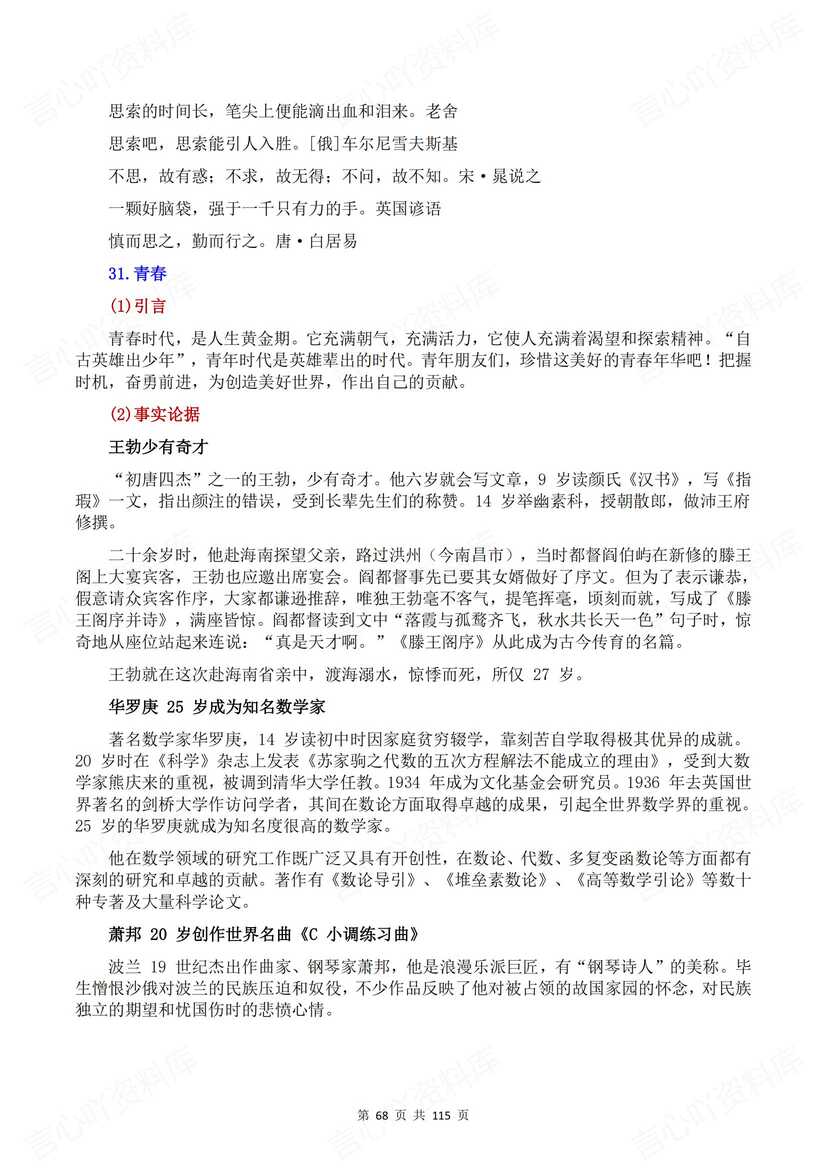 初中语文 | 55个中考议论文分类素材汇总插图初中语文6