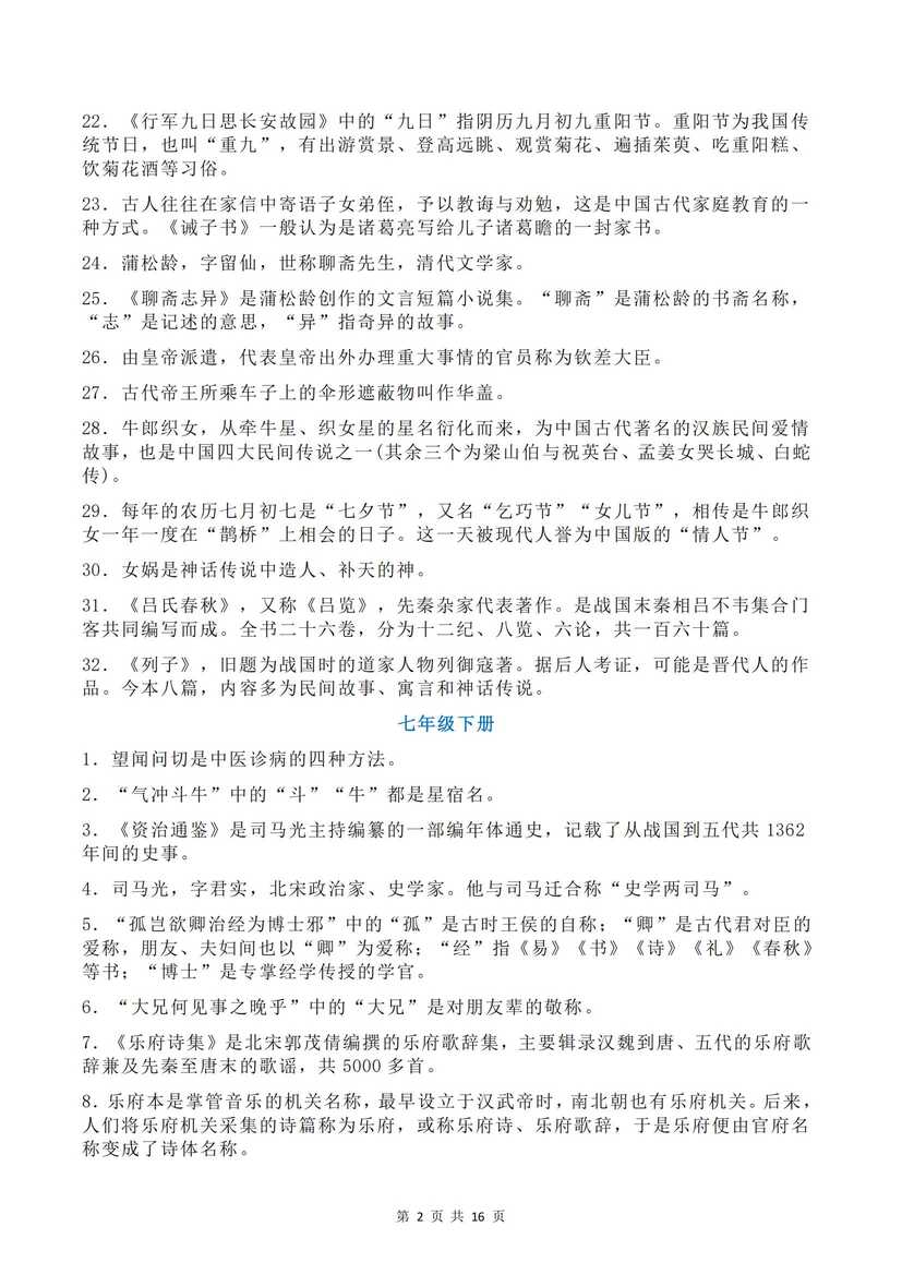 初中语文 | 全6册文化文学常识汇总中考插图初中语文1