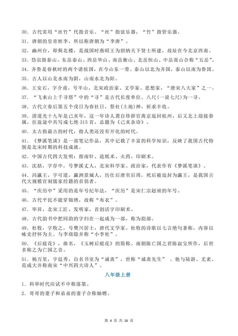 初中语文 | 全6册文化文学常识汇总中考插图初中语文2