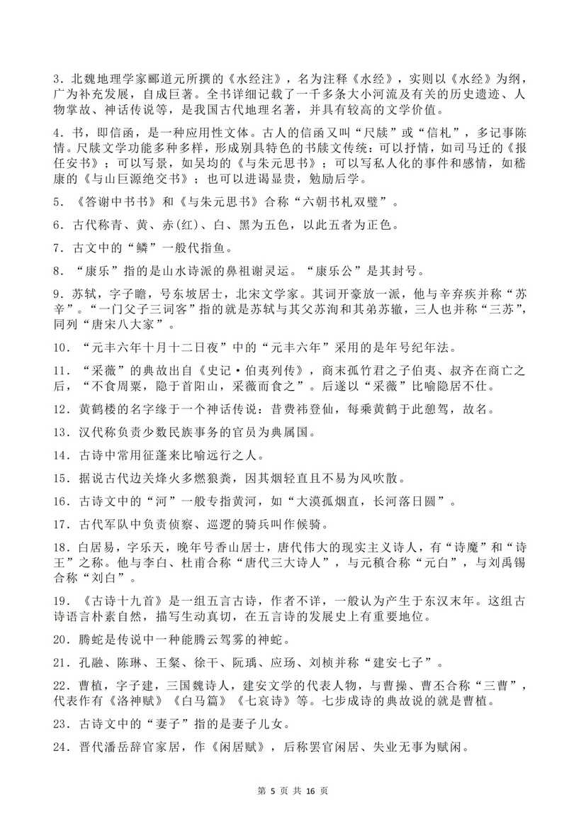 初中语文 | 全6册文化文学常识汇总中考插图初中语文3