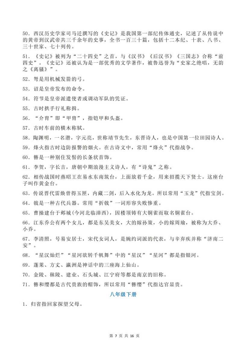 初中语文 | 全6册文化文学常识汇总中考插图初中语文4