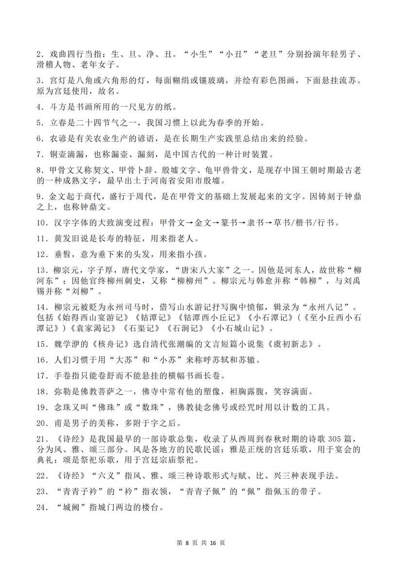 初中语文 | 全6册文化文学常识汇总中考插图初中语文5