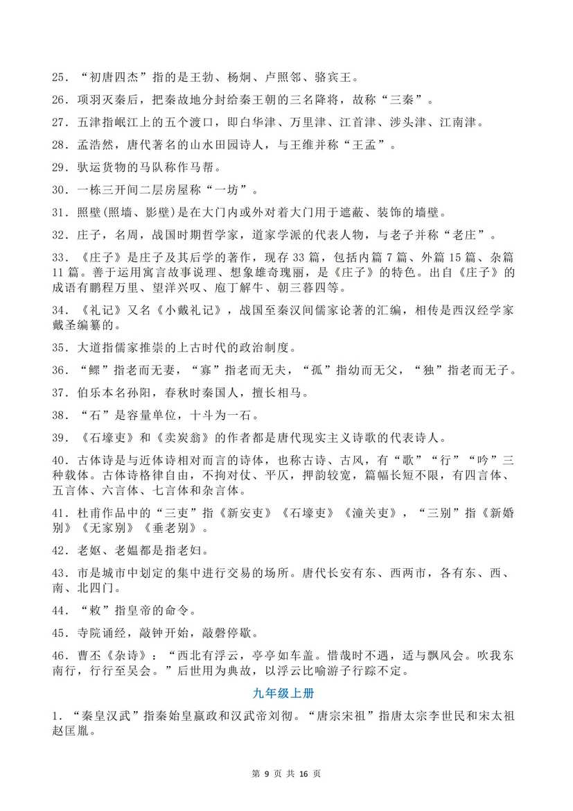 初中语文 | 全6册文化文学常识汇总中考插图初中语文6