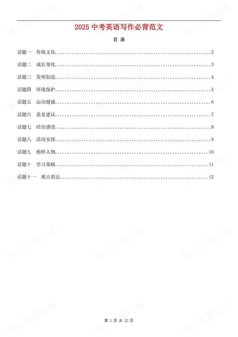初中英语 | 中考英语写作常见话题及范文-言心吖资料库