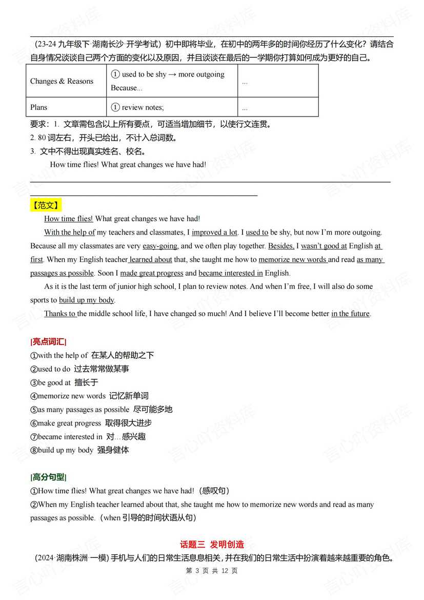 初中英语 | 中考英语写作常见话题及范文插图初中英语2
