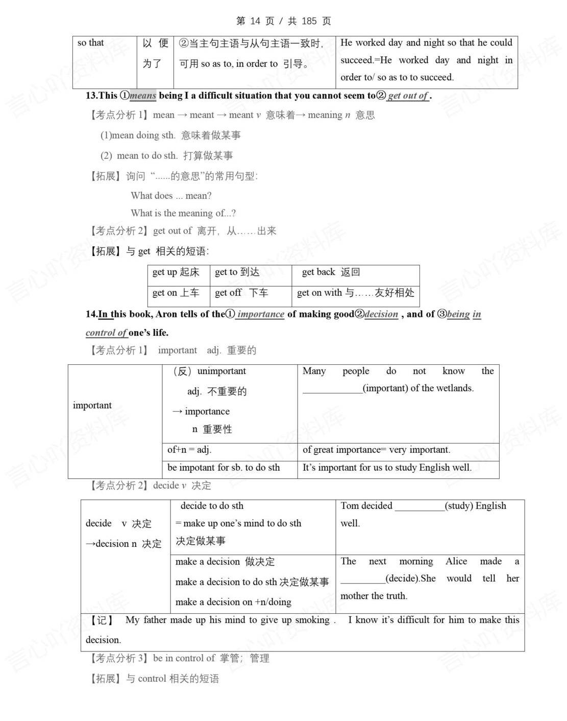 初中英语 | 人教版八年级下册知识点归纳插图初中英语3