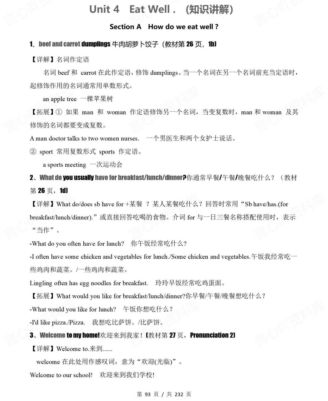 初中英语 | 新教材人教版七年级下同步知识清单（原卷解析版）插图初中英语4