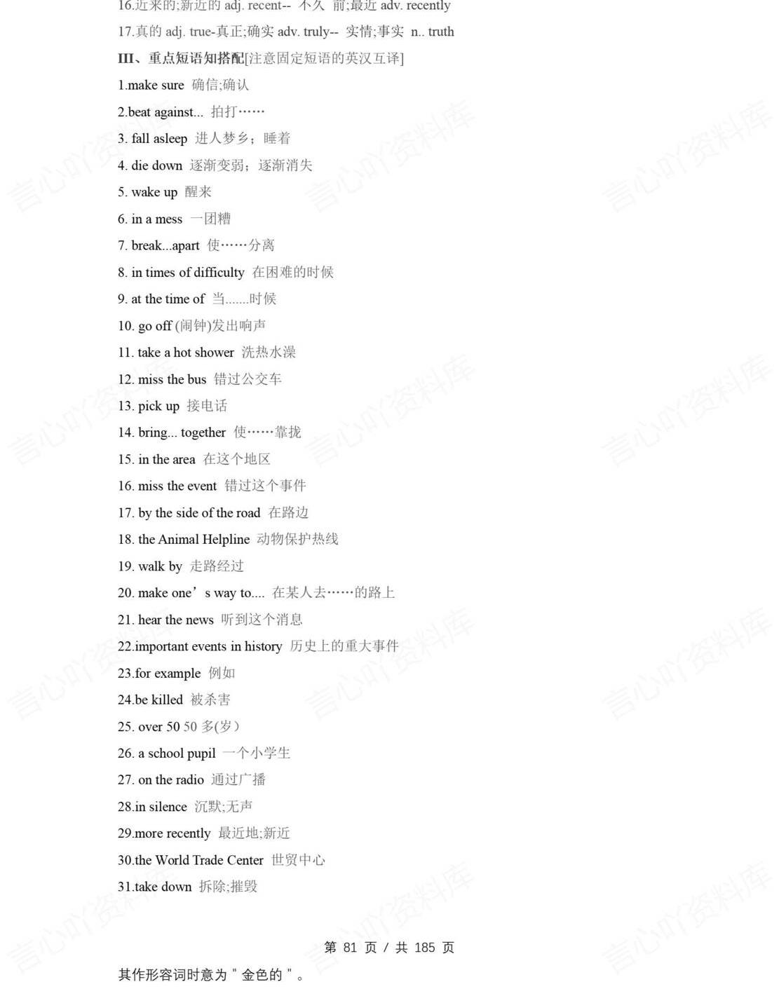 初中英语 | 人教版八年级下册知识点归纳插图初中英语5