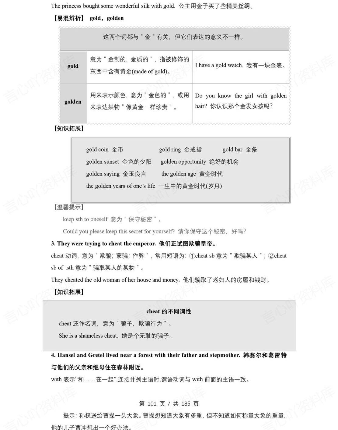 初中英语 | 人教版八年级下册知识点归纳插图初中英语6