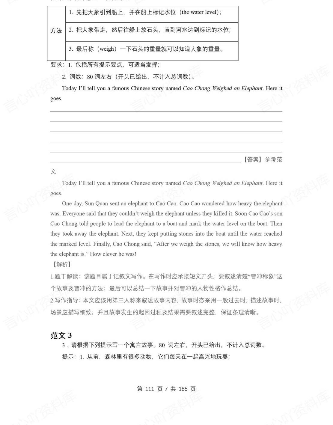 初中英语 | 人教版八年级下册知识点归纳插图初中英语7