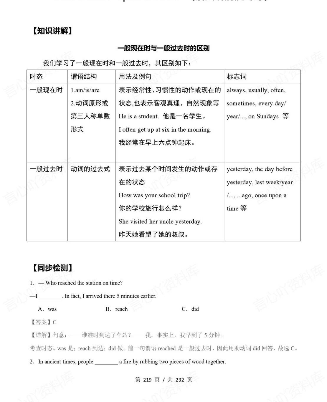 初中英语 | 新教材人教版七年级下同步知识清单（原卷解析版）插图初中英语7
