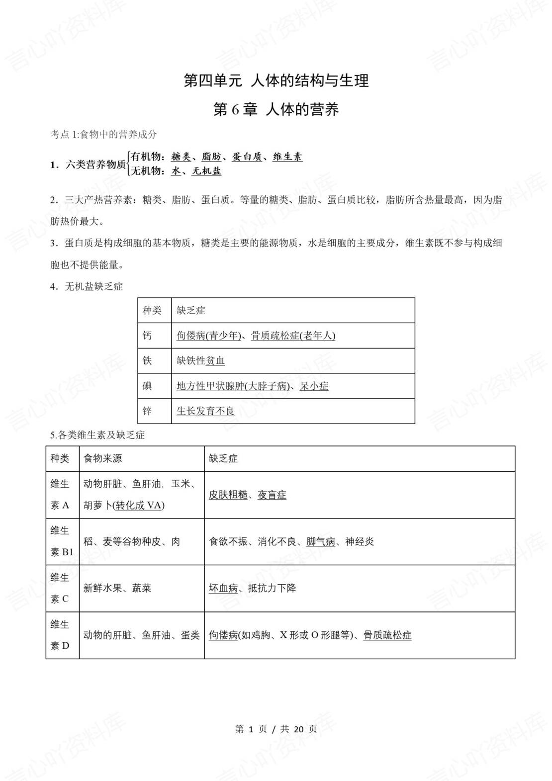 初中生物 | 新教材北师大版七年级下单元知识归纳总结-言心吖资料库