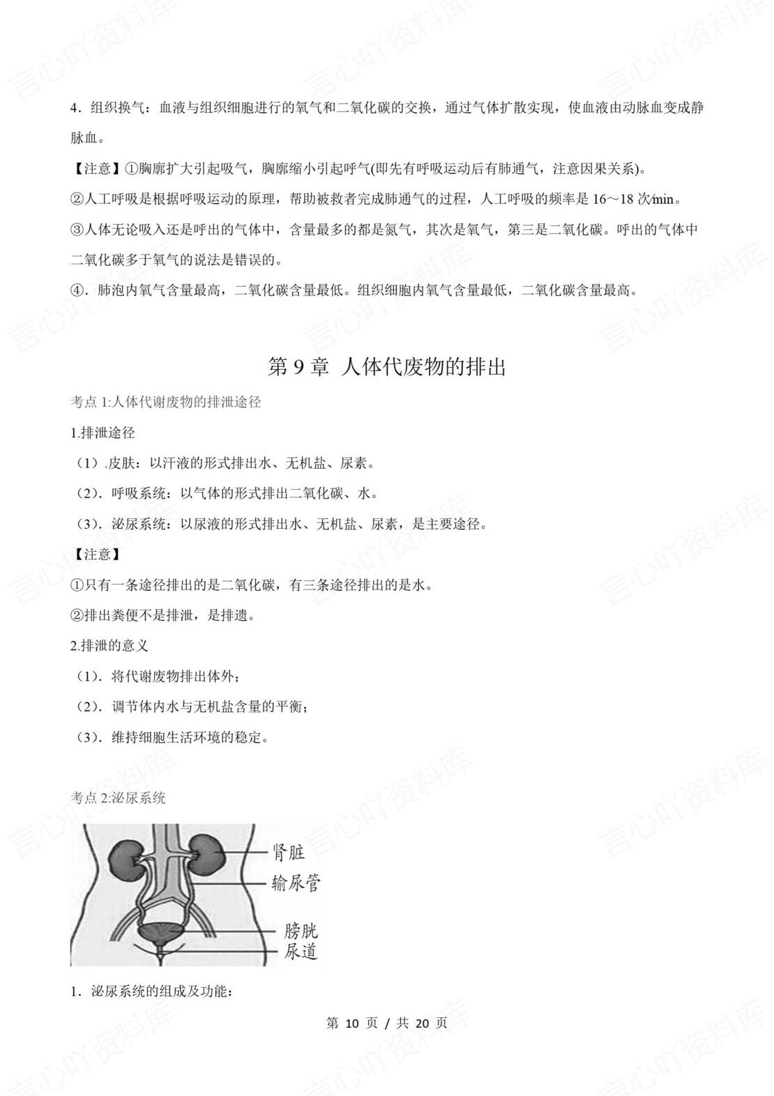 初中生物 | 新教材北师大版七年级下单元知识归纳总结插图初中生物3