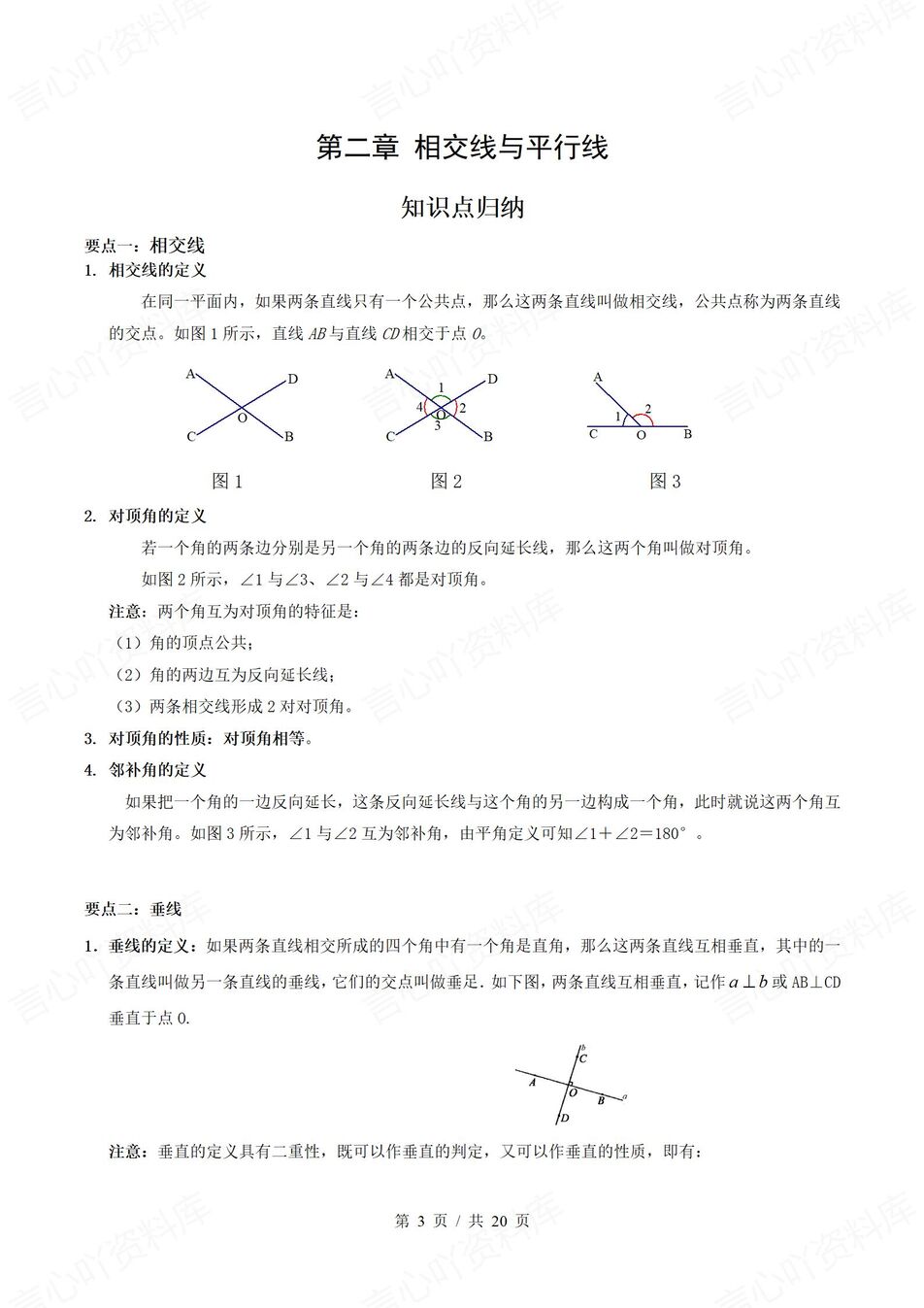初中数学 | 新教材北师大版七年级下章节单元知识点归纳总结插图初中数学1