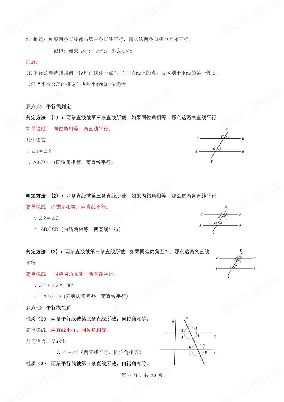 初中数学 | 新教材北师大版七年级下章节单元知识点归纳总结插图初中数学2