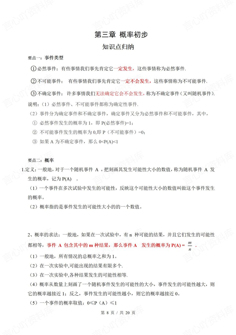 初中数学 | 新教材北师大版七年级下章节单元知识点归纳总结插图初中数学3